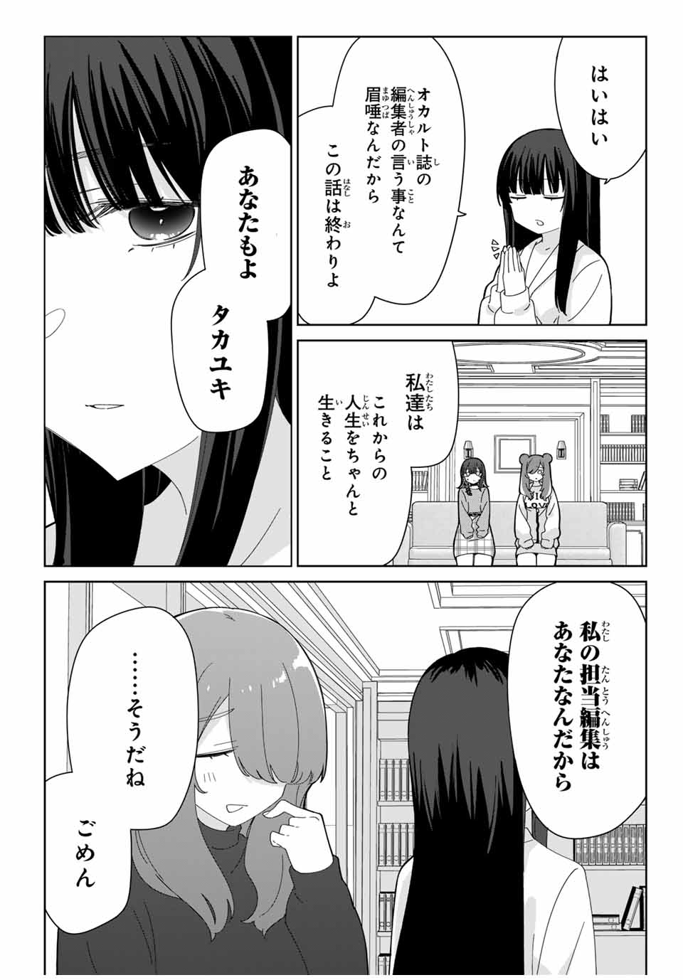 ♯アイトラ 第8.1話 - Page 10