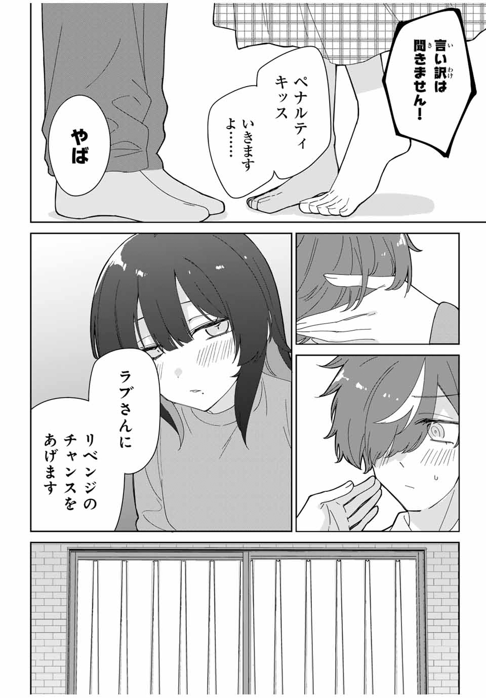 ♯アイトラ 第8.2話 - Page 14