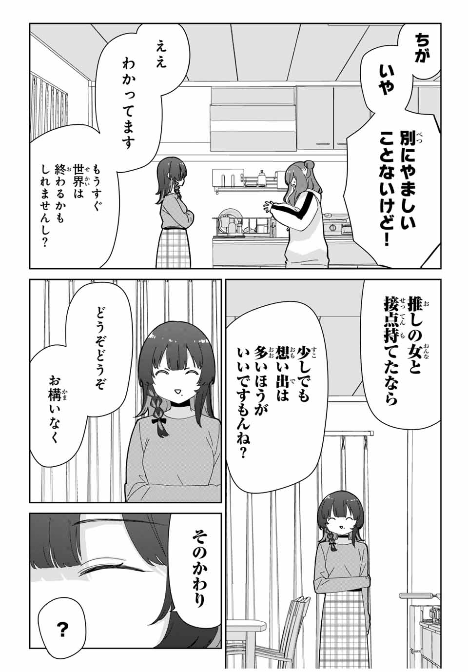 ♯アイトラ 第8.2話 - Page 6