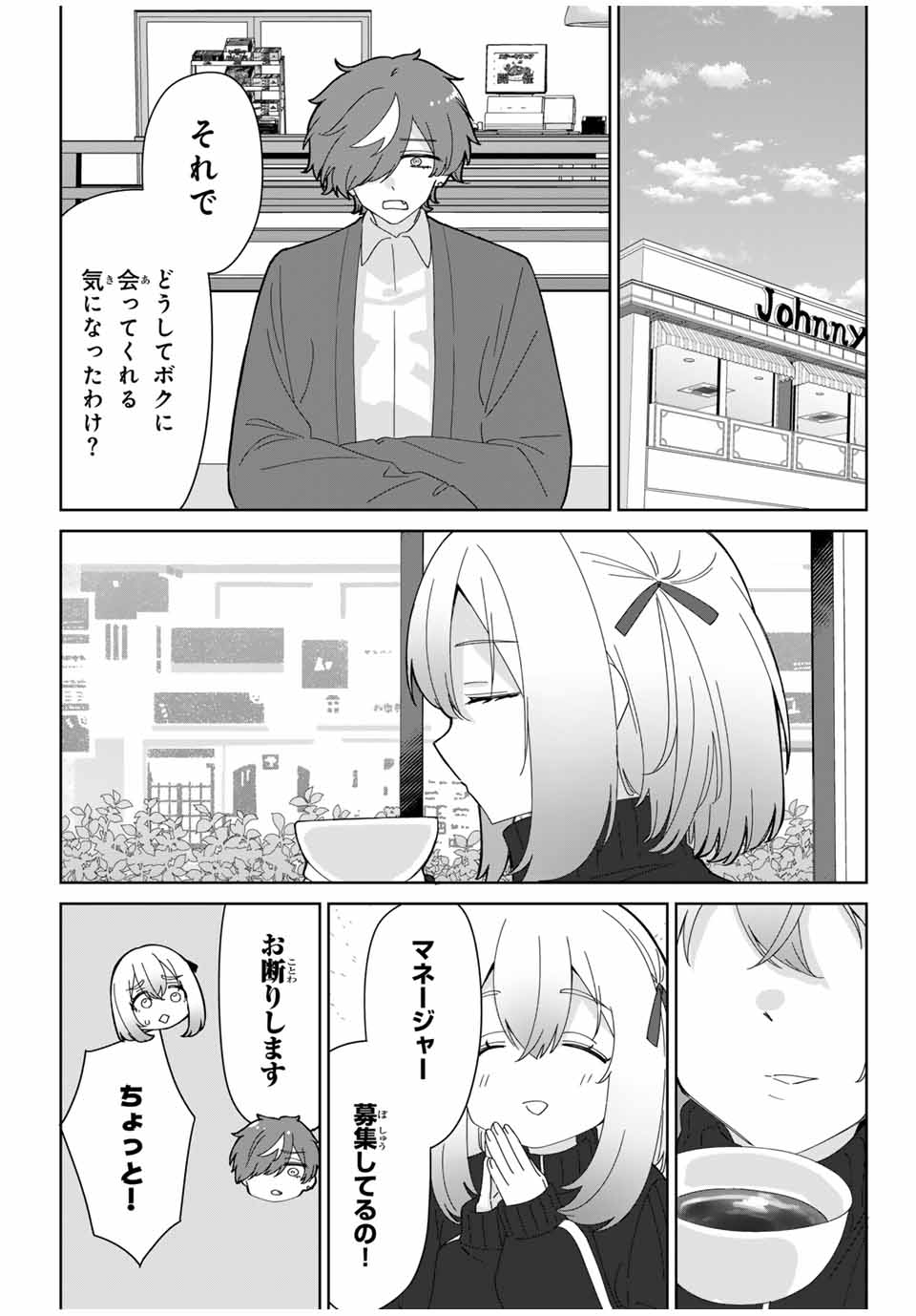 ♯アイトラ 第8.2話 - Page 8