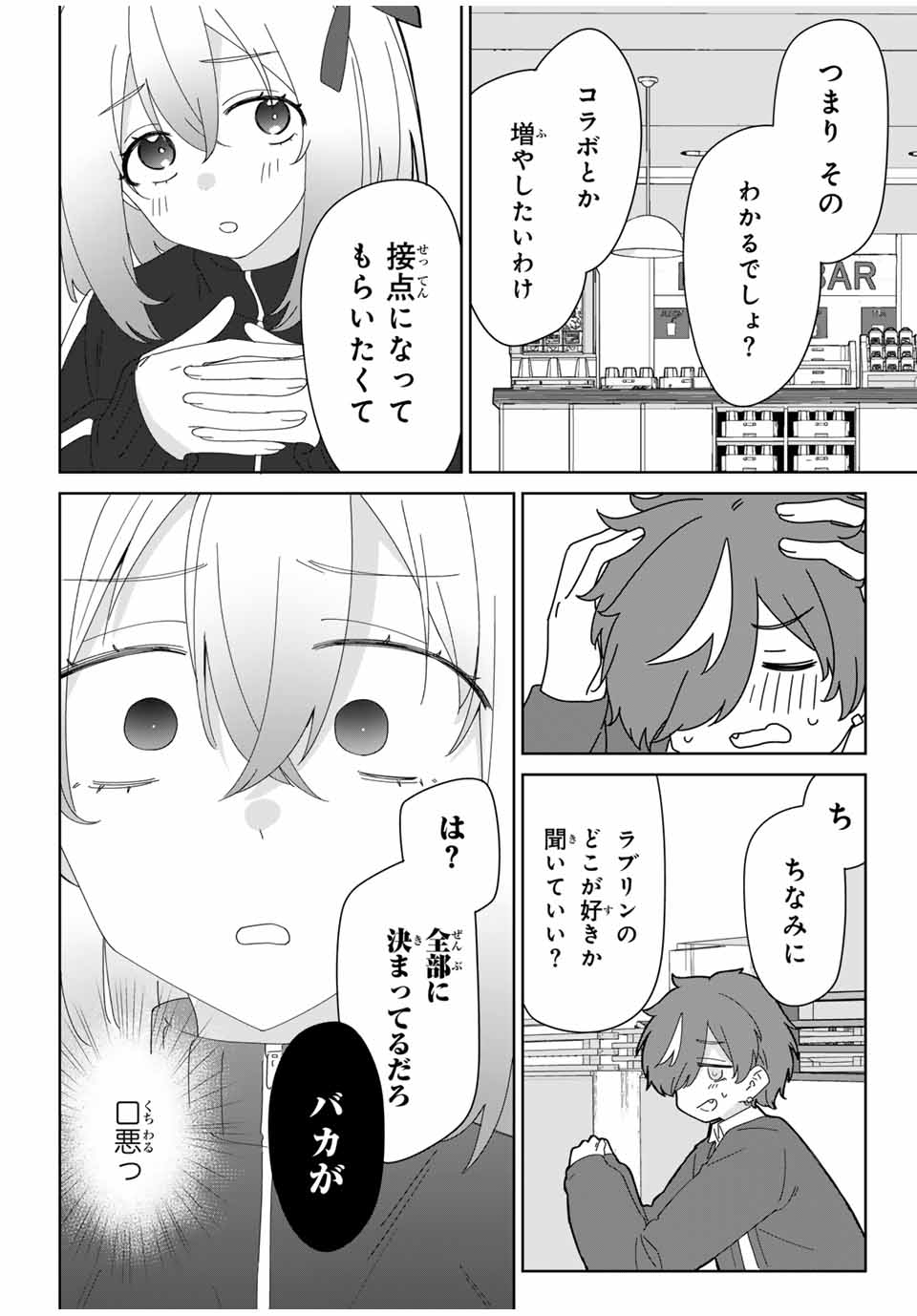 ♯アイトラ 第8.2話 - Page 10