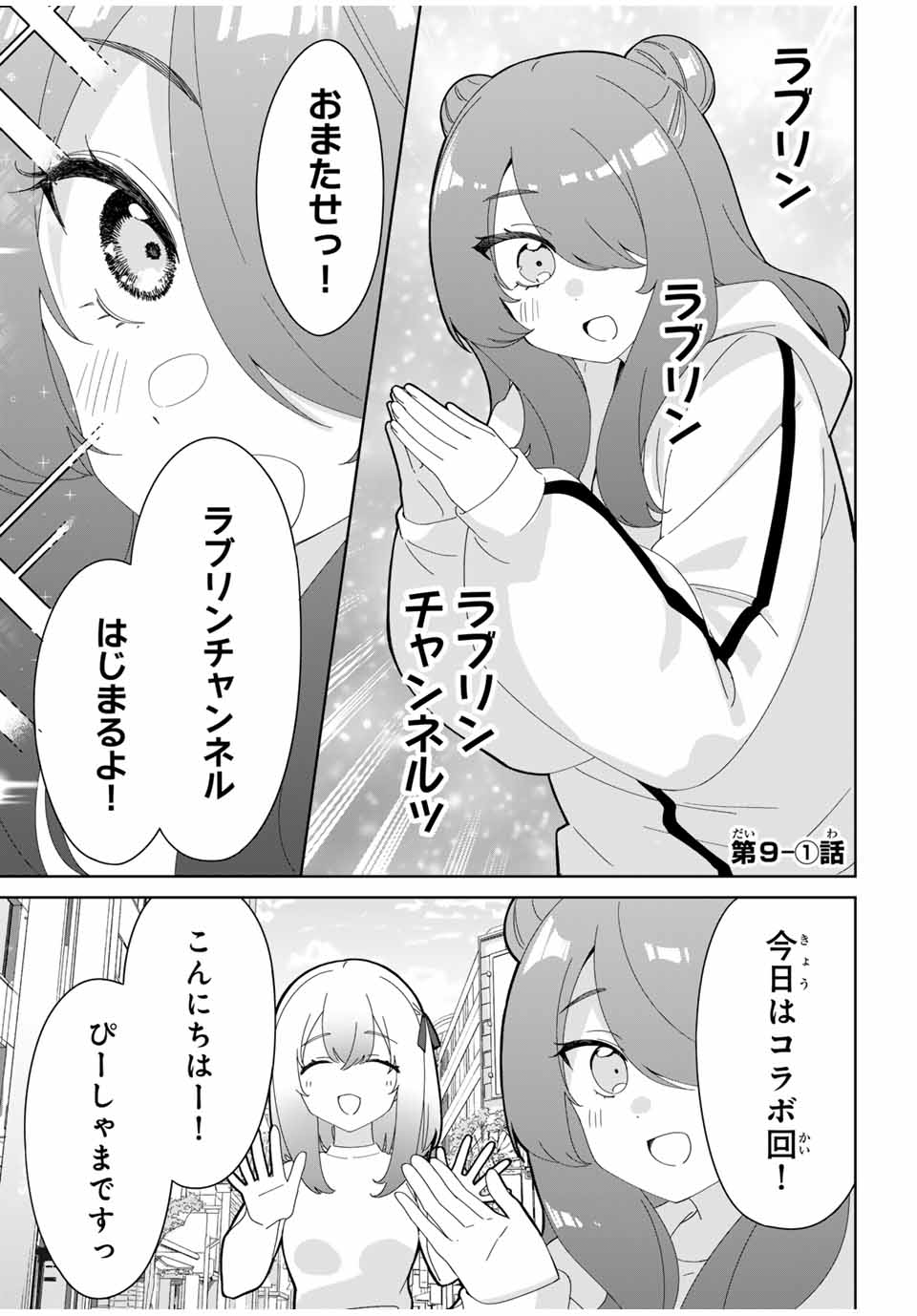 ♯アイトラ 第9.1話 - Page 1