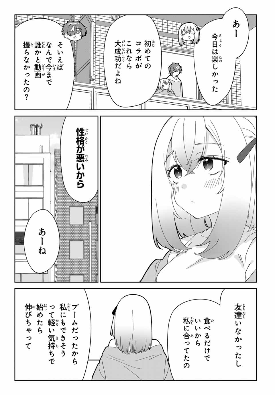 ♯アイトラ 第9.1話 - Page 11