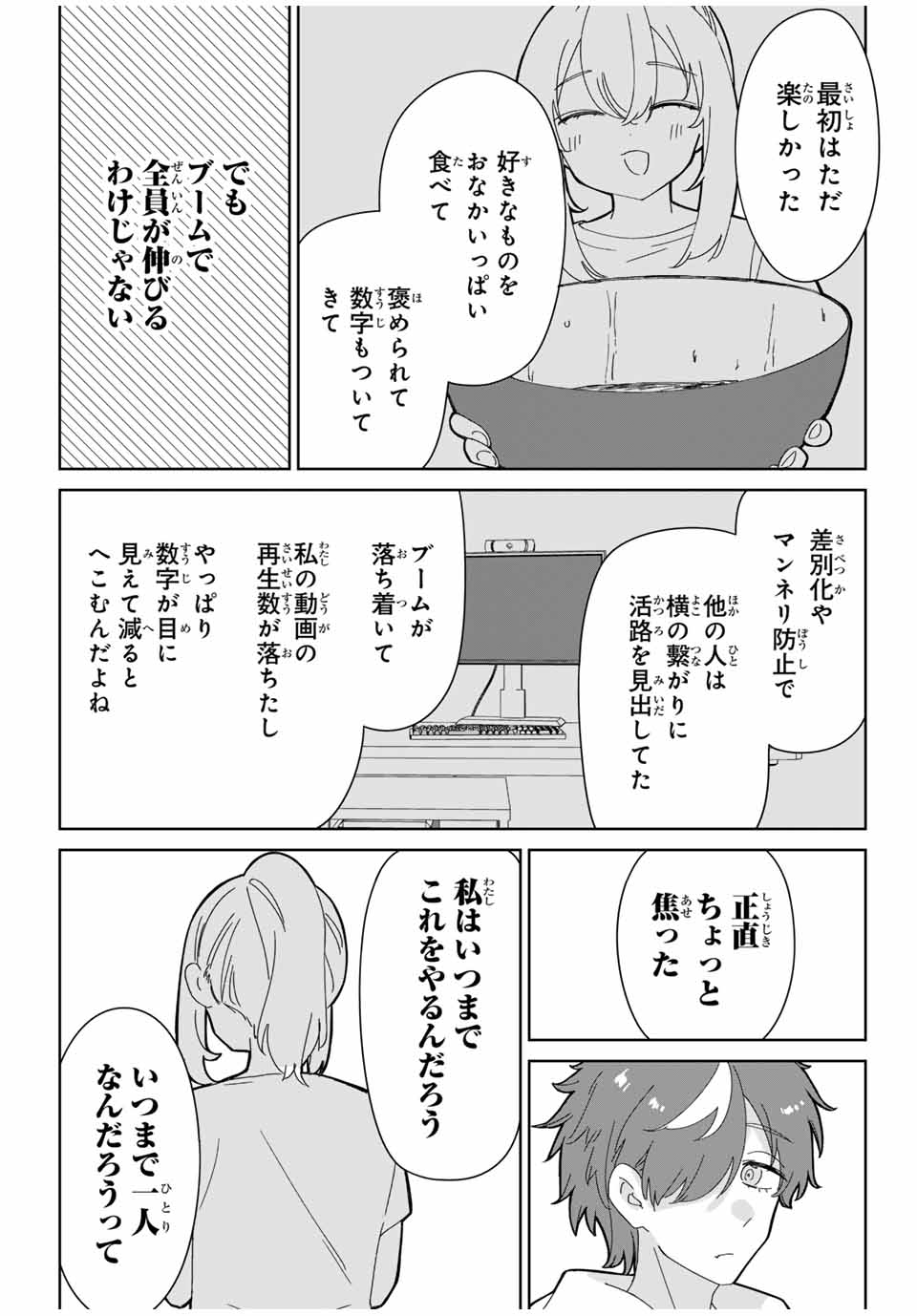 ♯アイトラ 第9.1話 - Page 12