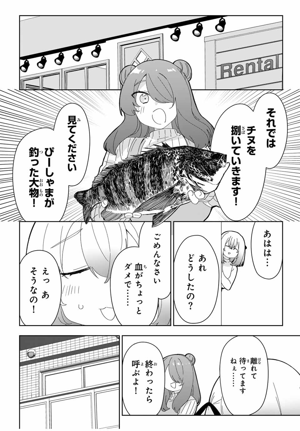 ♯アイトラ 第9.1話 - Page 8