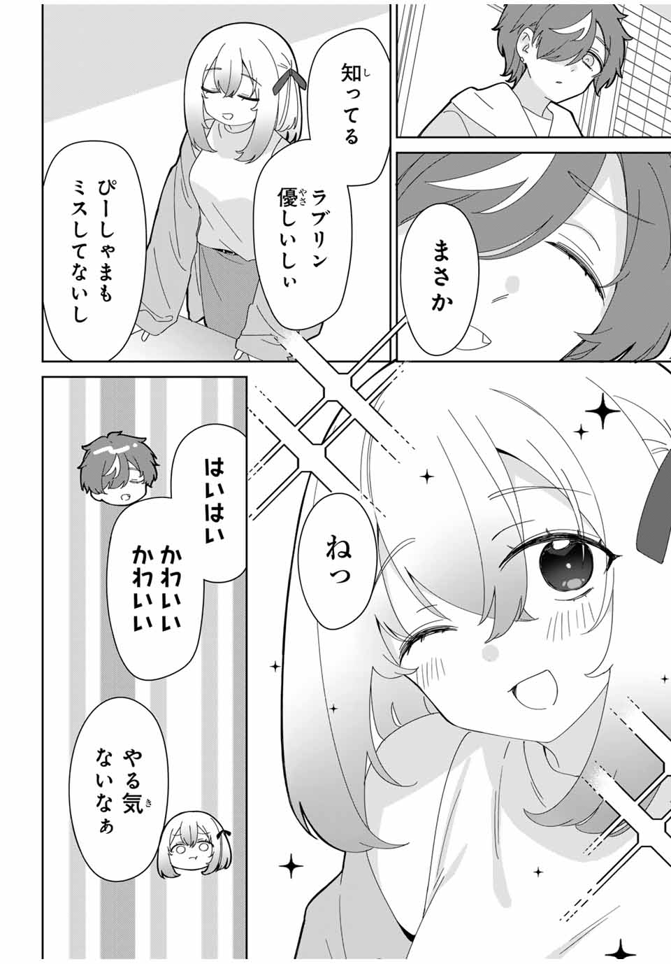 ♯アイトラ 第9.1話 - Page 10