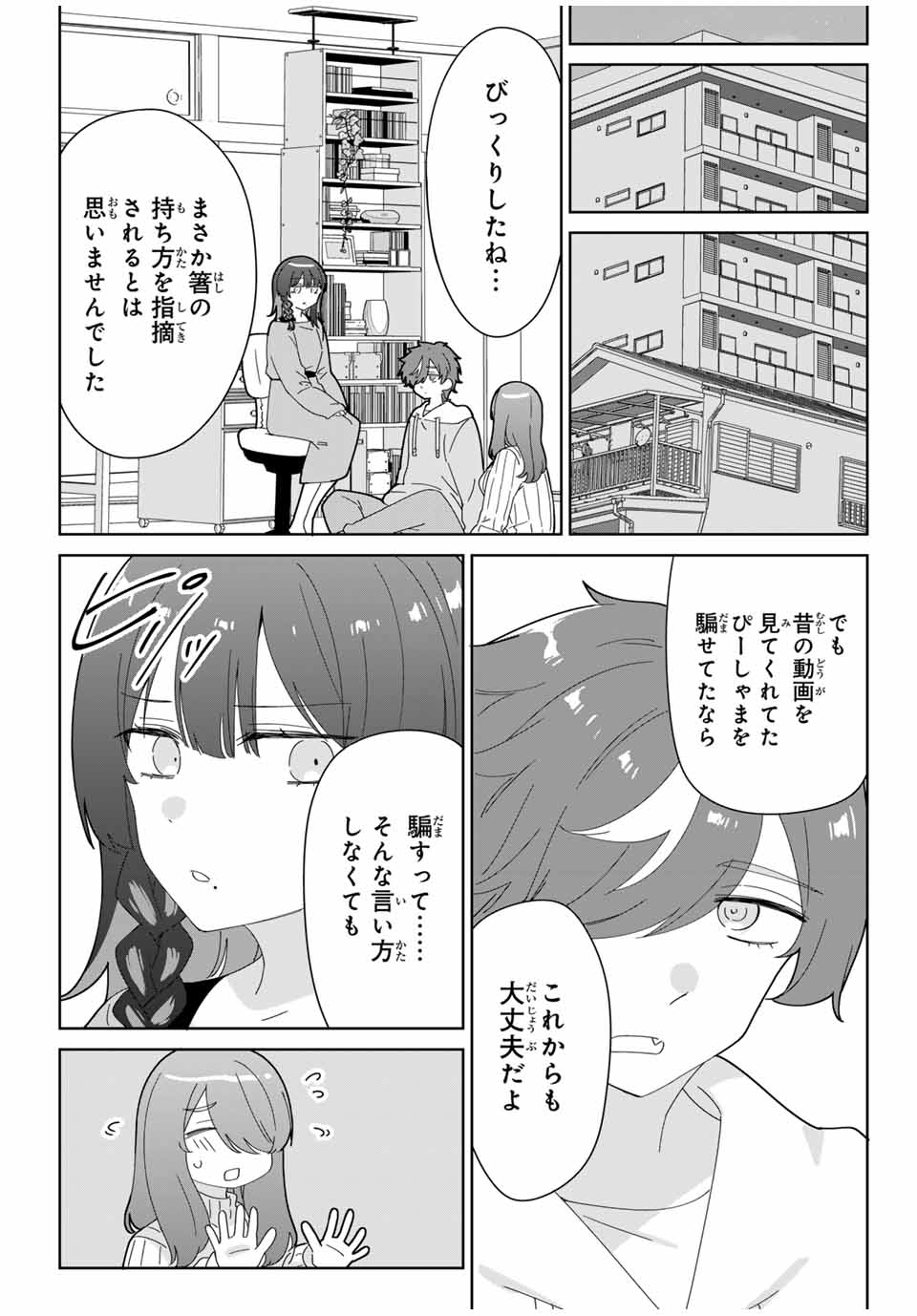 ♯アイトラ 第9.2話 - Page 6