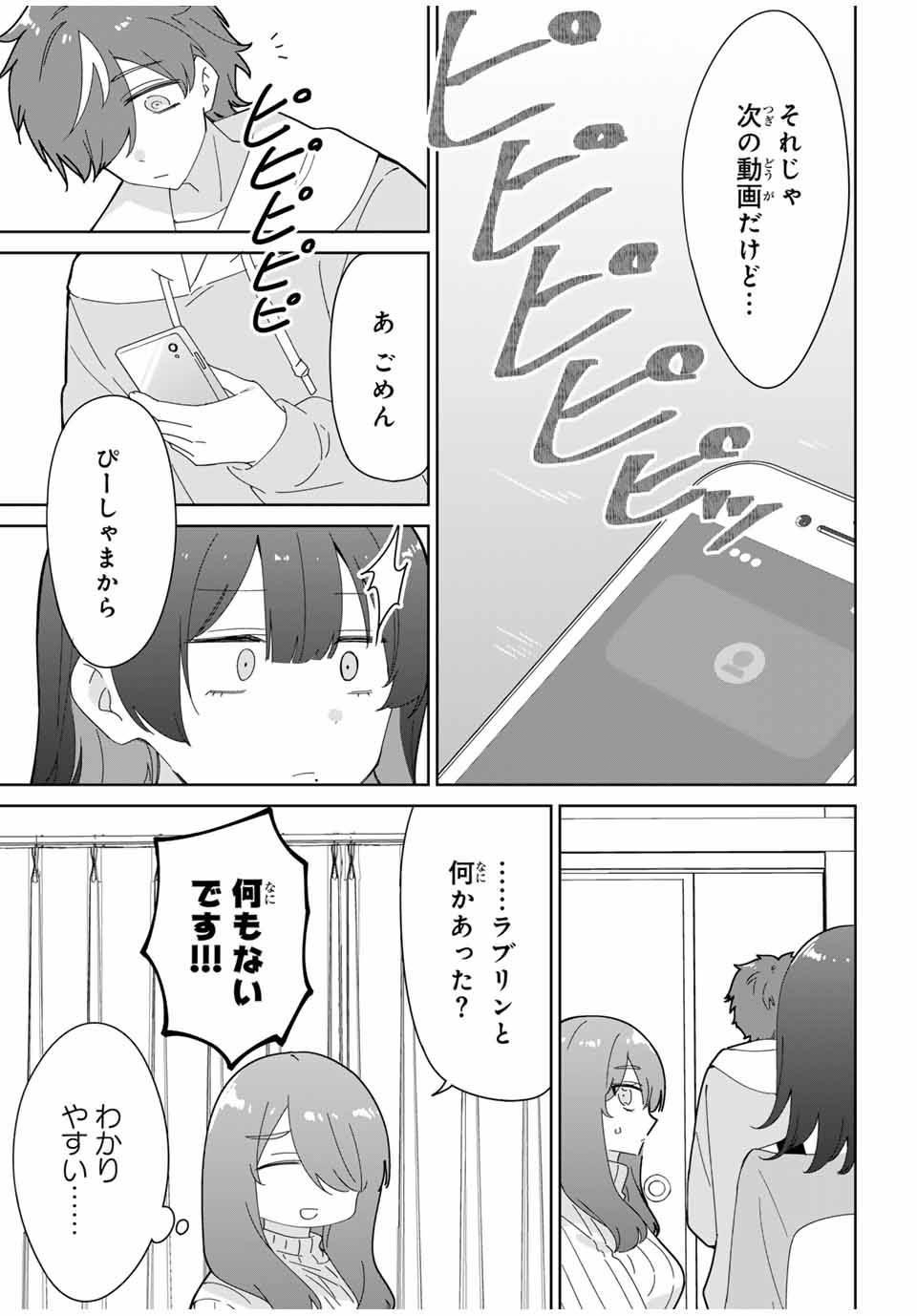 ♯アイトラ 第9.2話 - Page 7