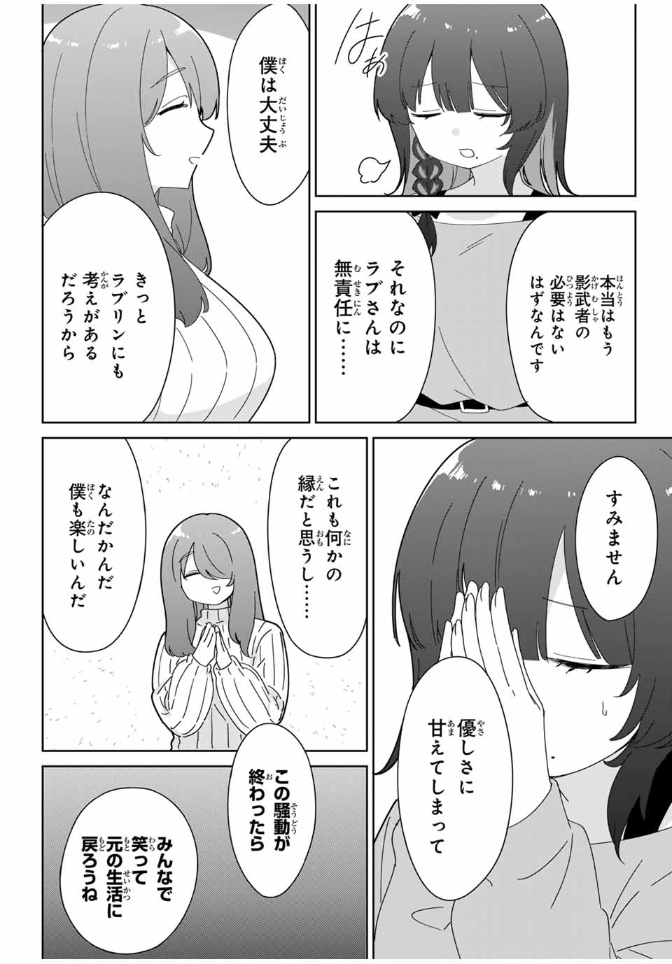 ♯アイトラ 第9.2話 - Page 8