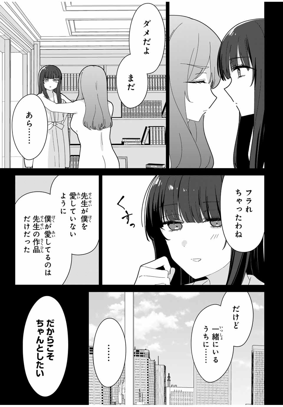 ♯アイトラ 第9.2話 - Page 9