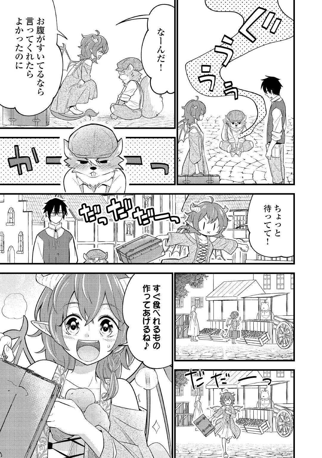 竜娘ティティのキッチンカー 第1話 - Page 23