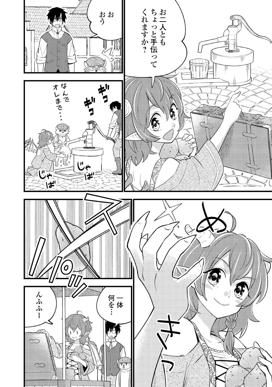 竜娘ティティのキッチンカー 第1話 - Page 24