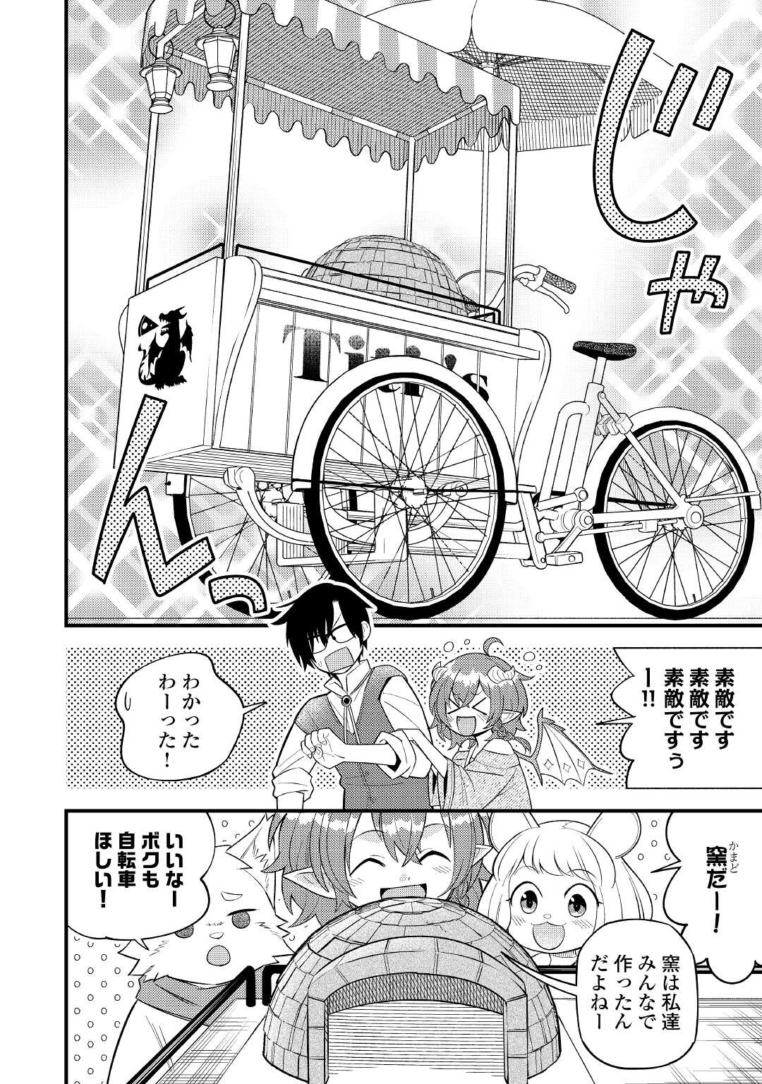 竜娘ティティのキッチンカー 第3話 - Page 2