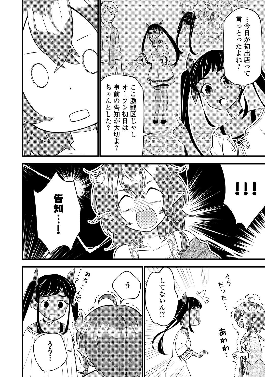 竜娘ティティのキッチンカー 第3話 - Page 8