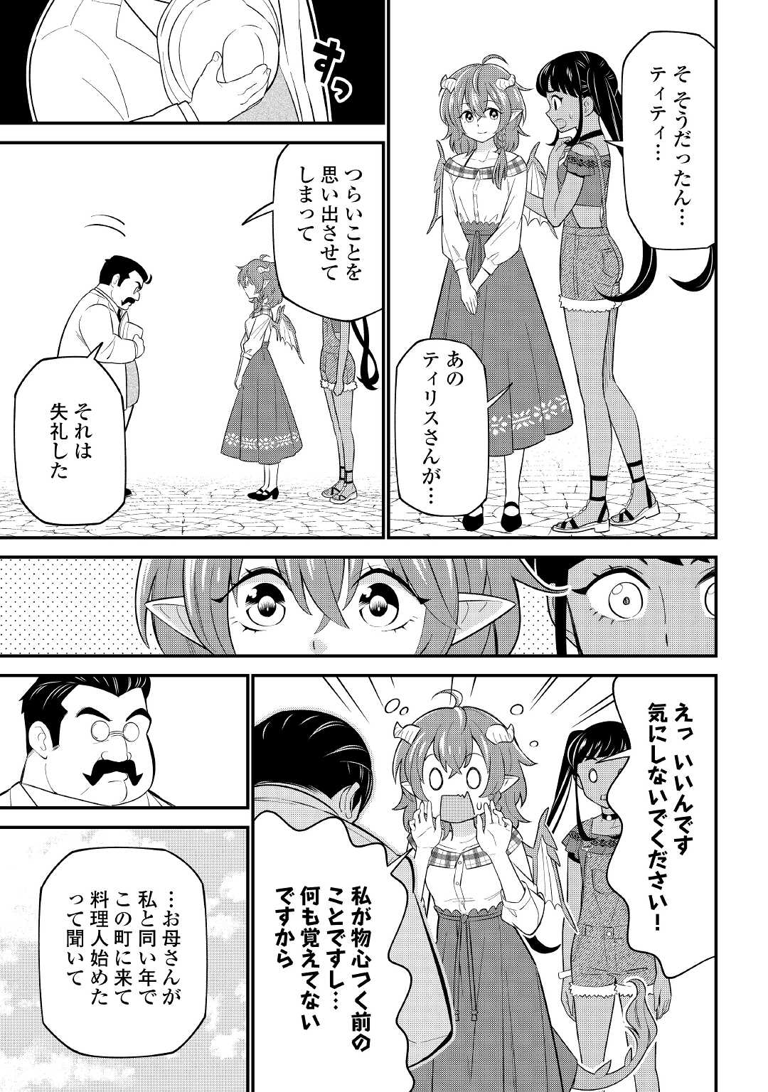 竜娘ティティのキッチンカー 第4話 - Page 11