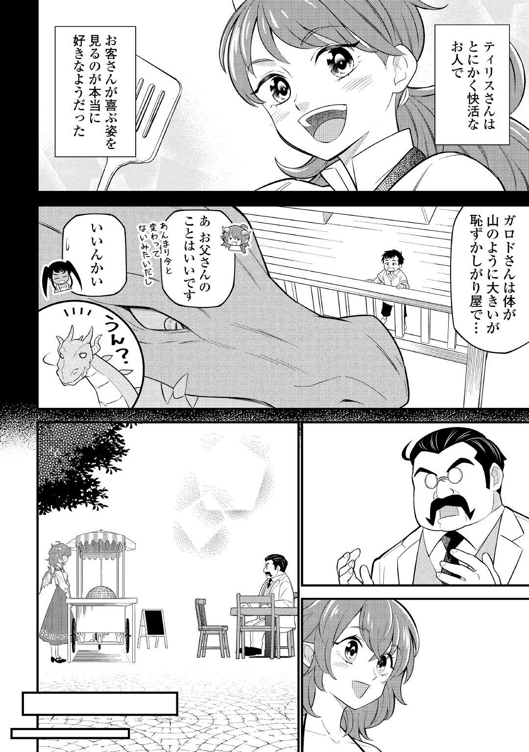 竜娘ティティのキッチンカー 第4話 - Page 14