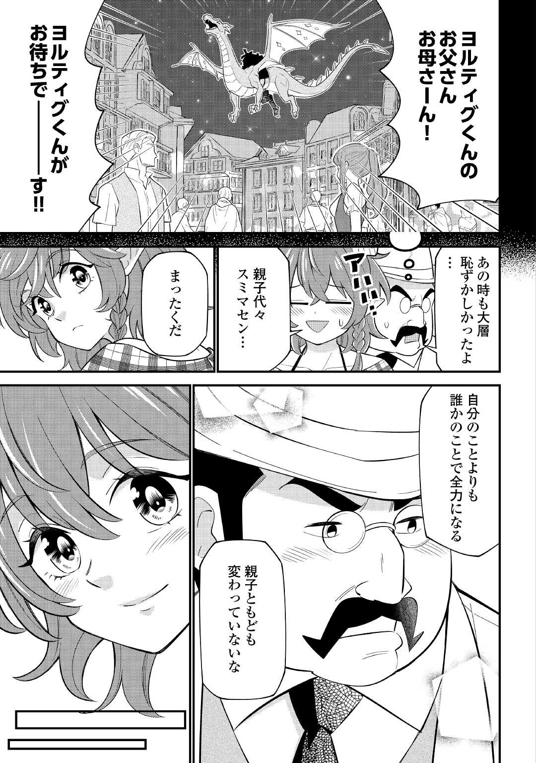 竜娘ティティのキッチンカー 第4話 - Page 27