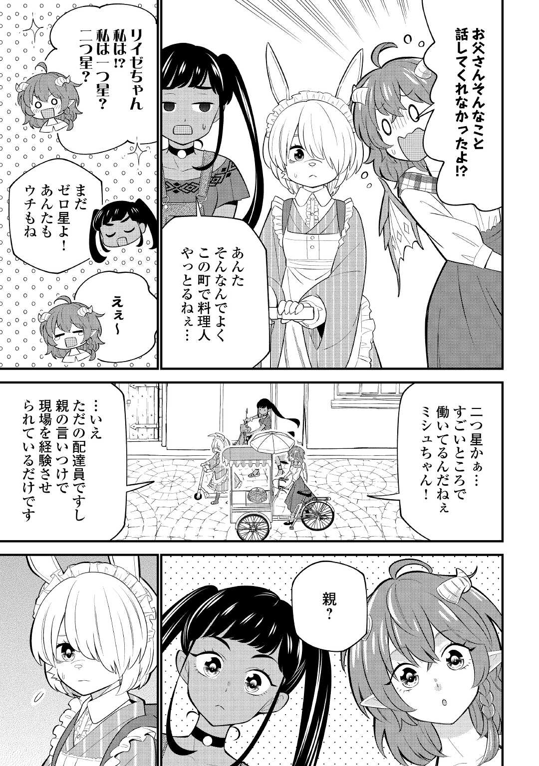 竜娘ティティのキッチンカー 第5話 - Page 11