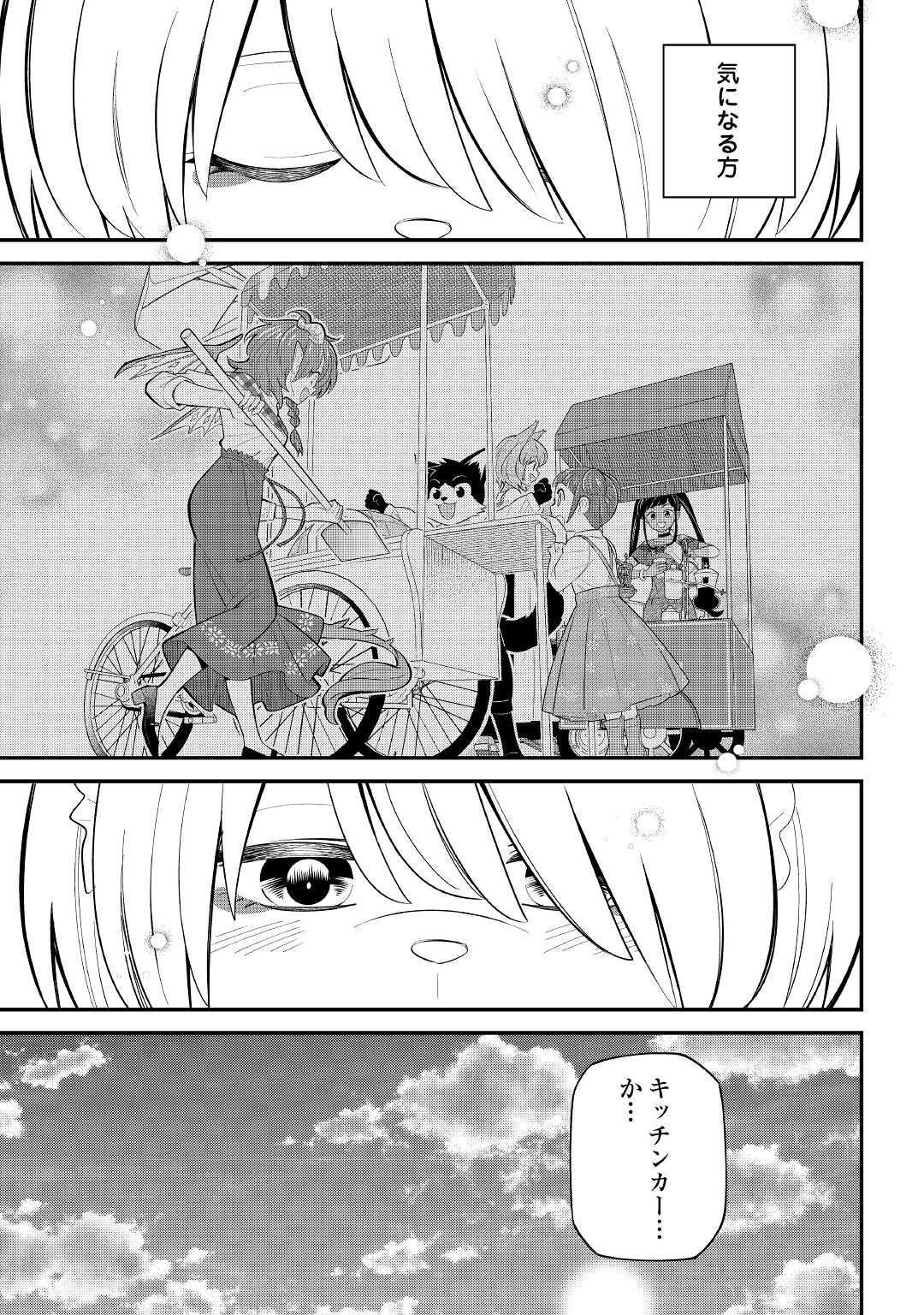 竜娘ティティのキッチンカー 第5話 - Page 35