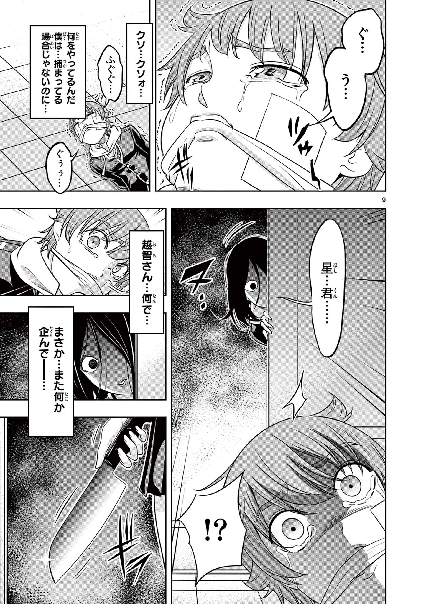 餓天使 第23話 - Page 9