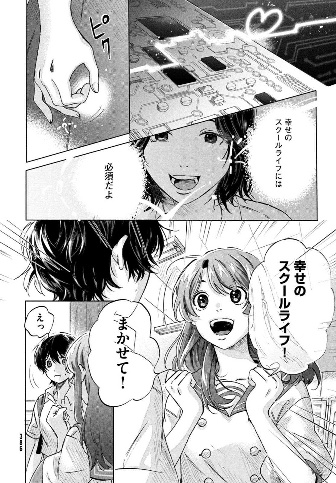 アイの歌声を聴かせて 第1話 - Page 54