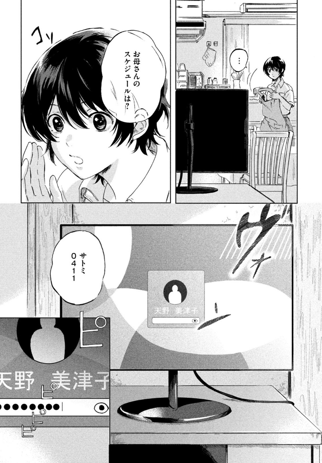 アイの歌声を聴かせて 第1話 - Page 7