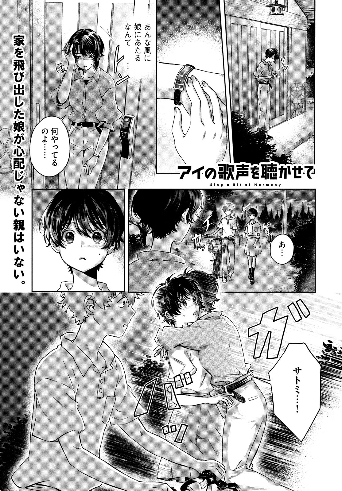 アイの歌声を聴かせて 第10.1話 - Page 1