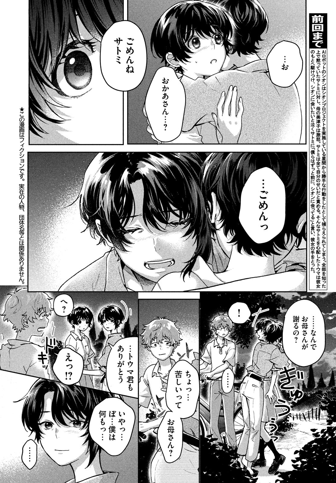 アイの歌声を聴かせて 第10.1話 - Page 2