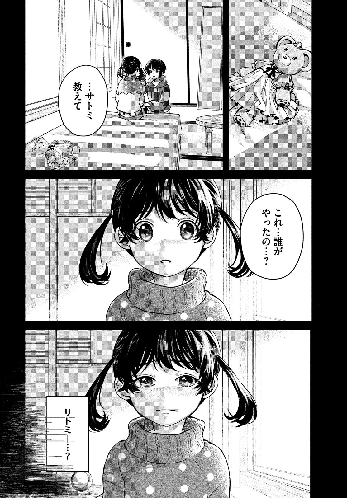 アイの歌声を聴かせて 第10.1話 - Page 12