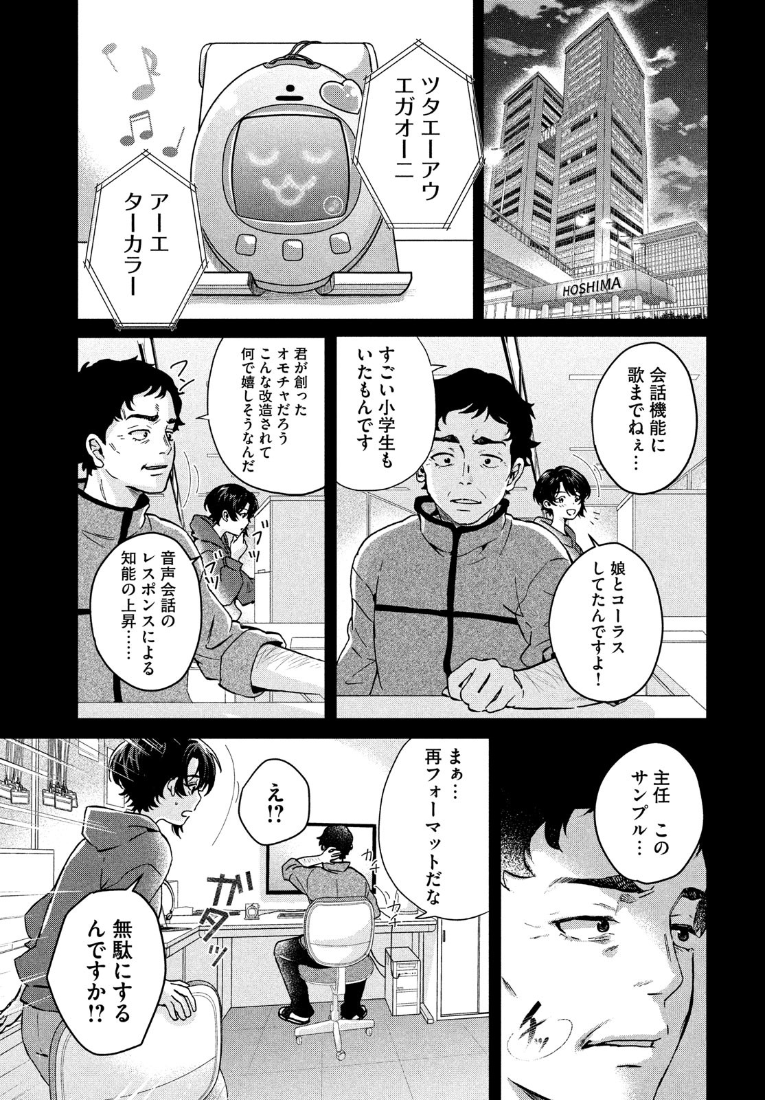 アイの歌声を聴かせて 第10.1話 - Page 13