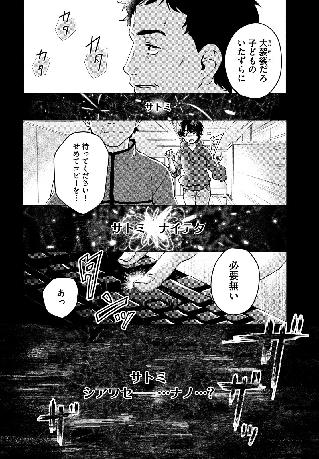 アイの歌声を聴かせて 第10.1話 - Page 14