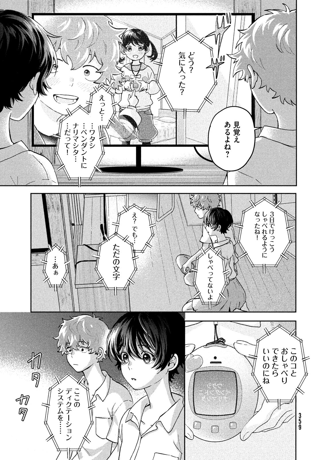 アイの歌声を聴かせて 第10.1話 - Page 5