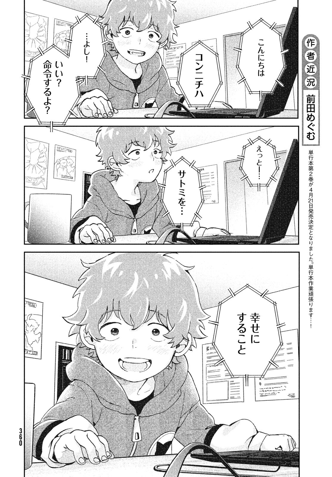 アイの歌声を聴かせて 第10.1話 - Page 6