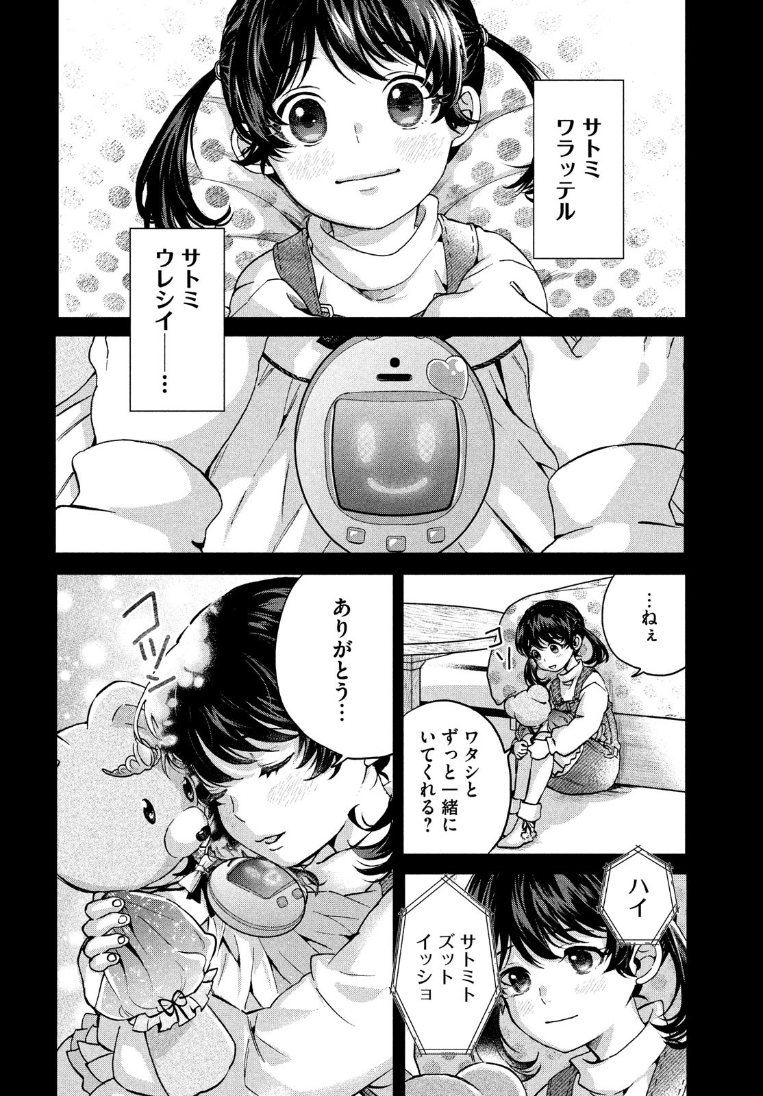 アイの歌声を聴かせて 第10.1話 - Page 10