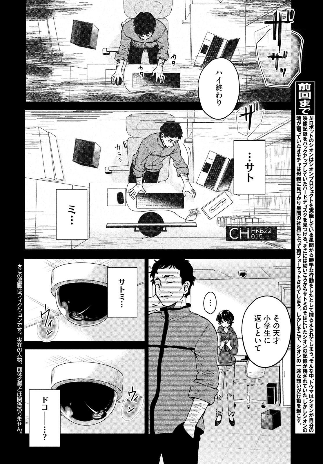 アイの歌声を聴かせて 第10.2話 - Page 2