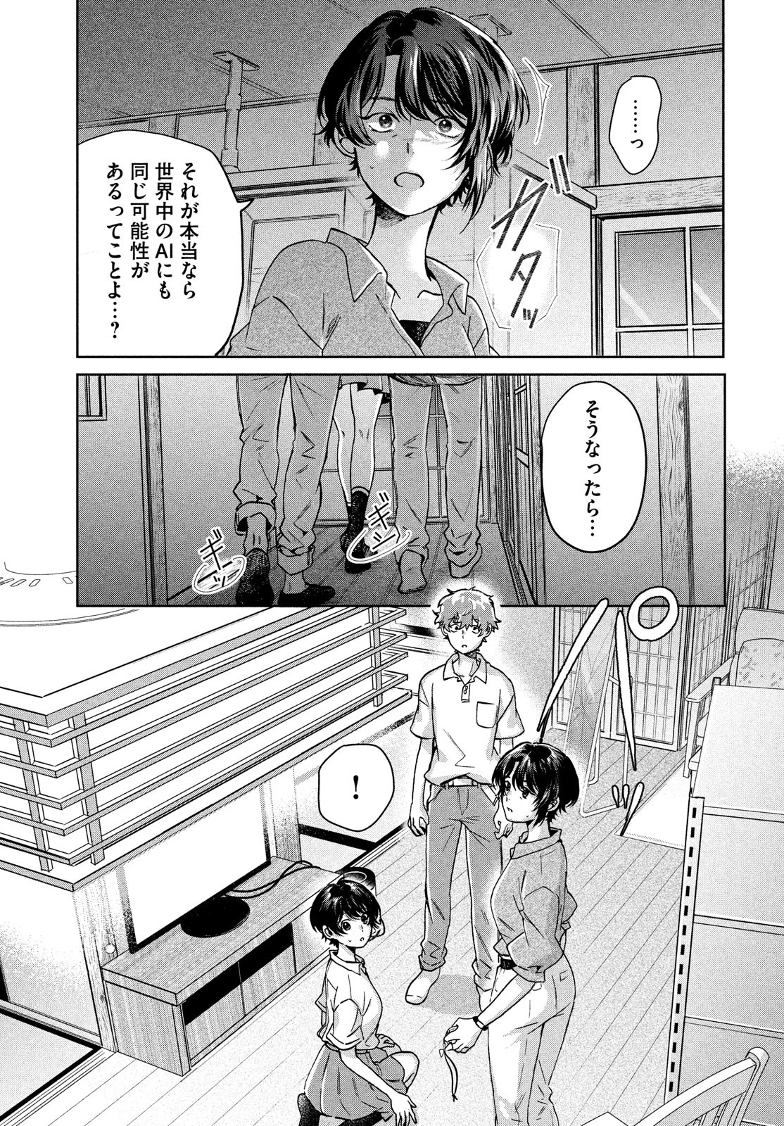 アイの歌声を聴かせて 第10.2話 - Page 13