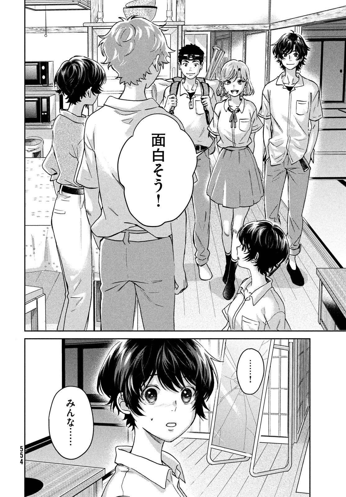 アイの歌声を聴かせて 第10.2話 - Page 14