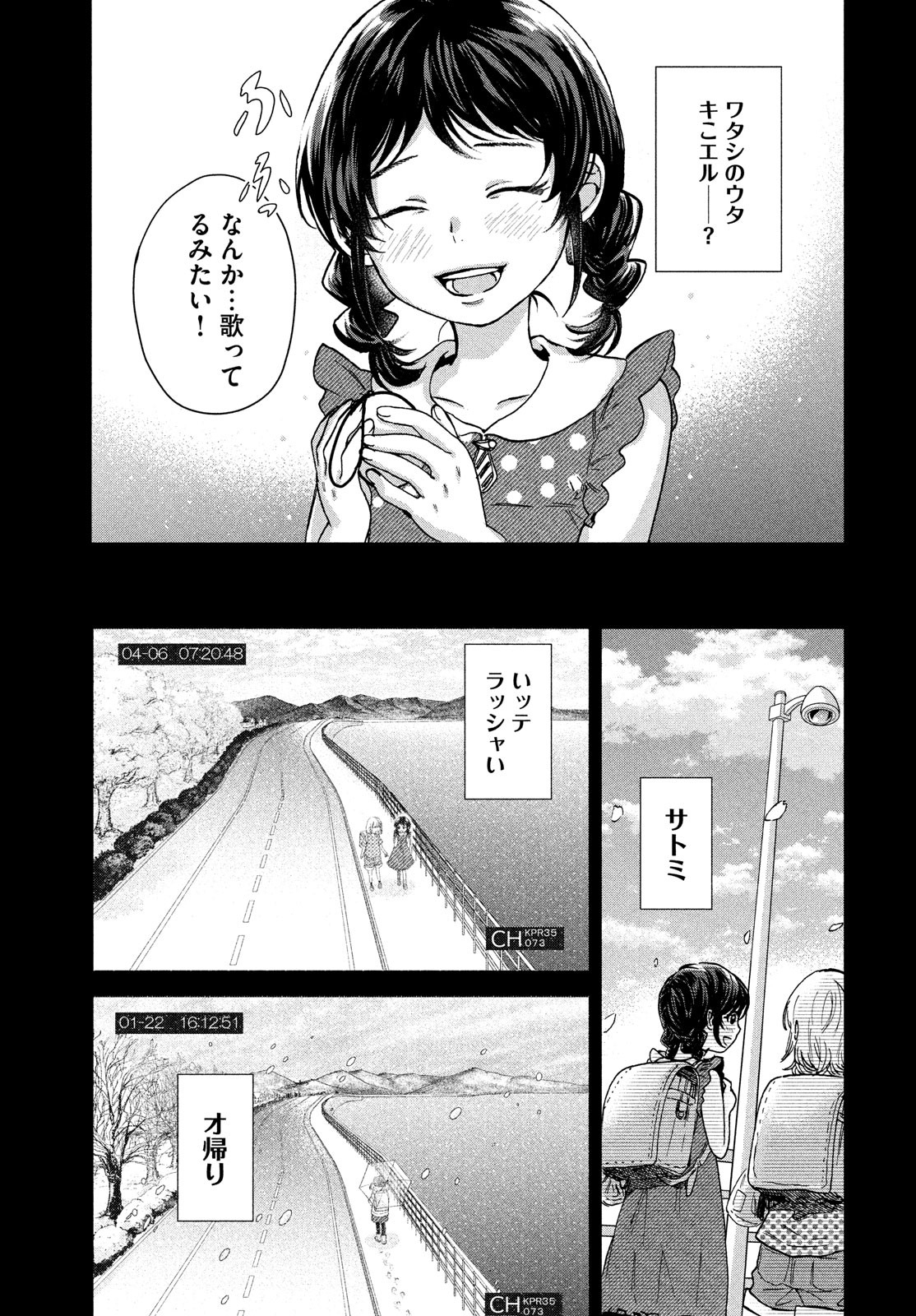 アイの歌声を聴かせて 第10.2話 - Page 5