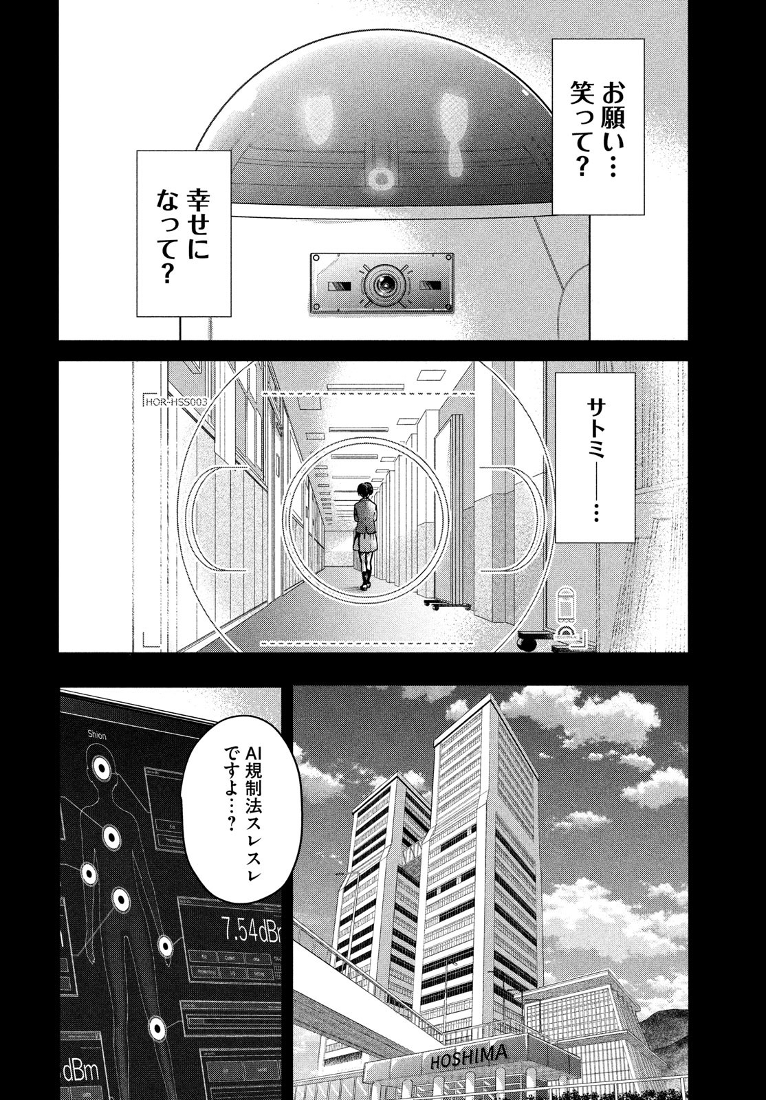 アイの歌声を聴かせて 第10.2話 - Page 8