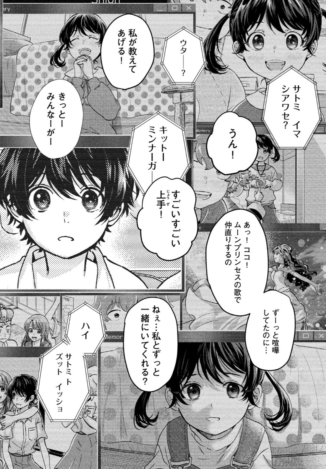 アイの歌声を聴かせて 第11話 - Page 28