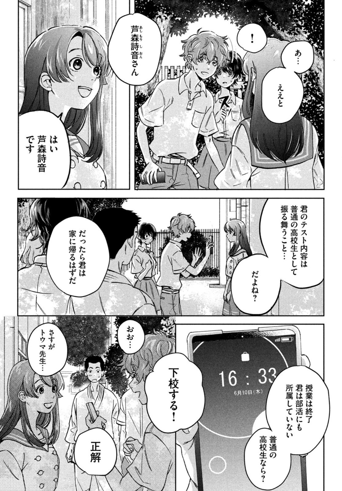 アイの歌声を聴かせて 第2話 - Page 11