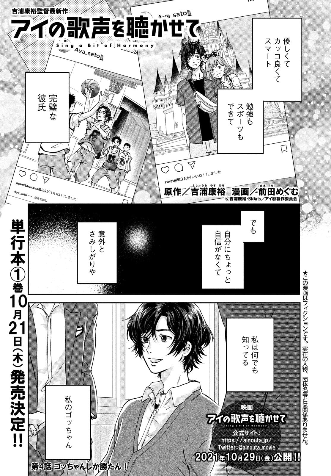 アイの歌声を聴かせて 第4話 - Page 1