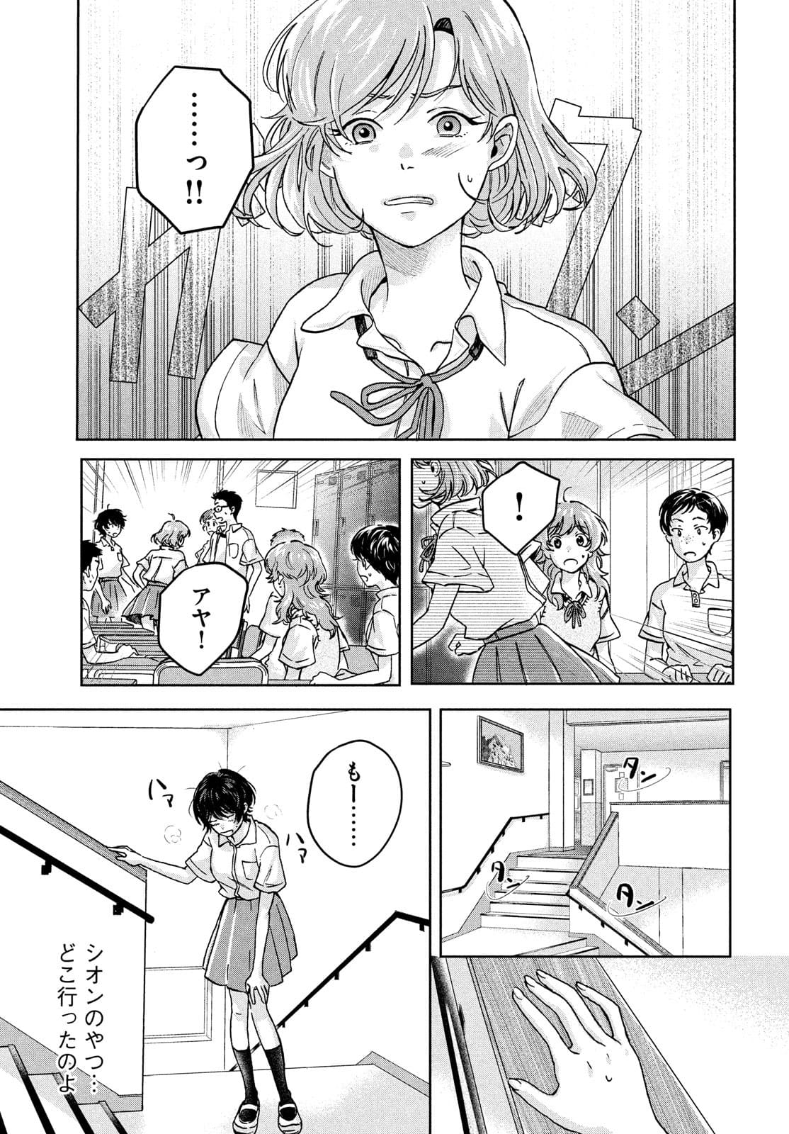 アイの歌声を聴かせて 第4話 - Page 11