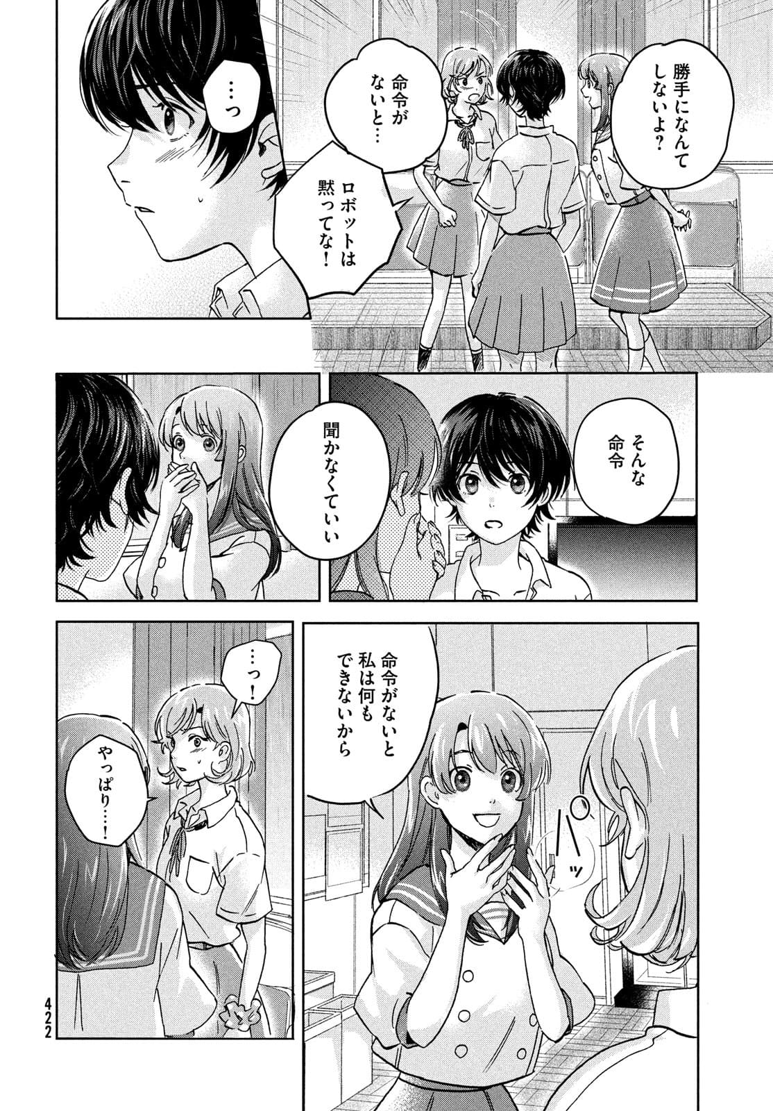 アイの歌声を聴かせて 第4話 - Page 18