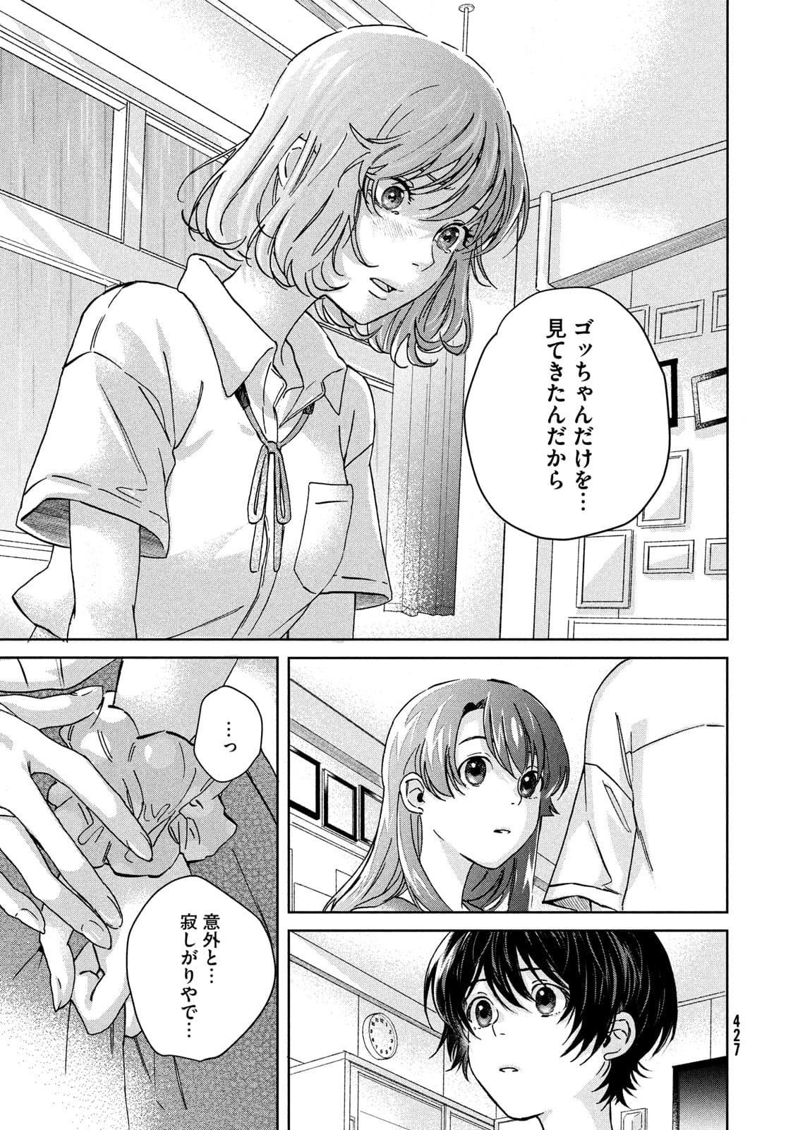 アイの歌声を聴かせて 第4話 - Page 23