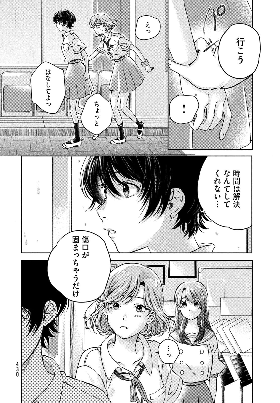 アイの歌声を聴かせて 第4話 - Page 26