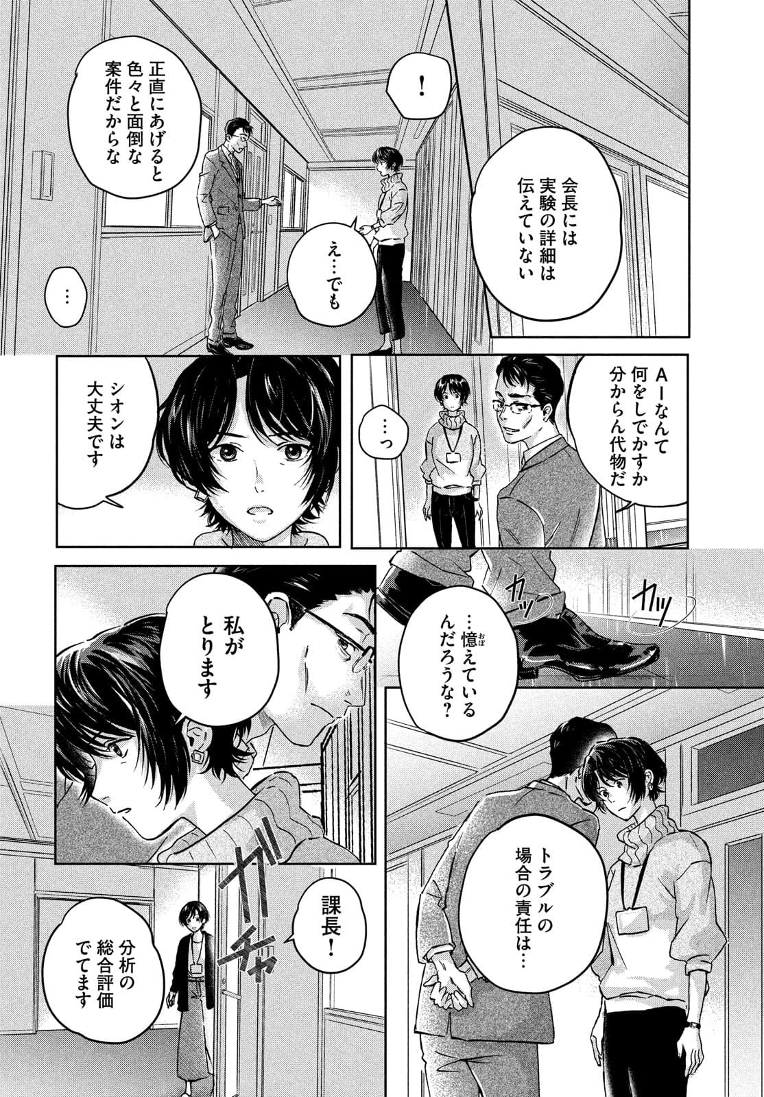 アイの歌声を聴かせて 第4話 - Page 42