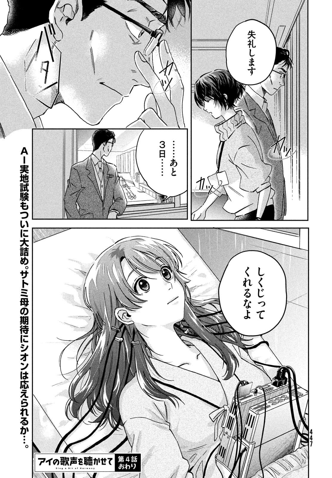 アイの歌声を聴かせて 第4話 - Page 43