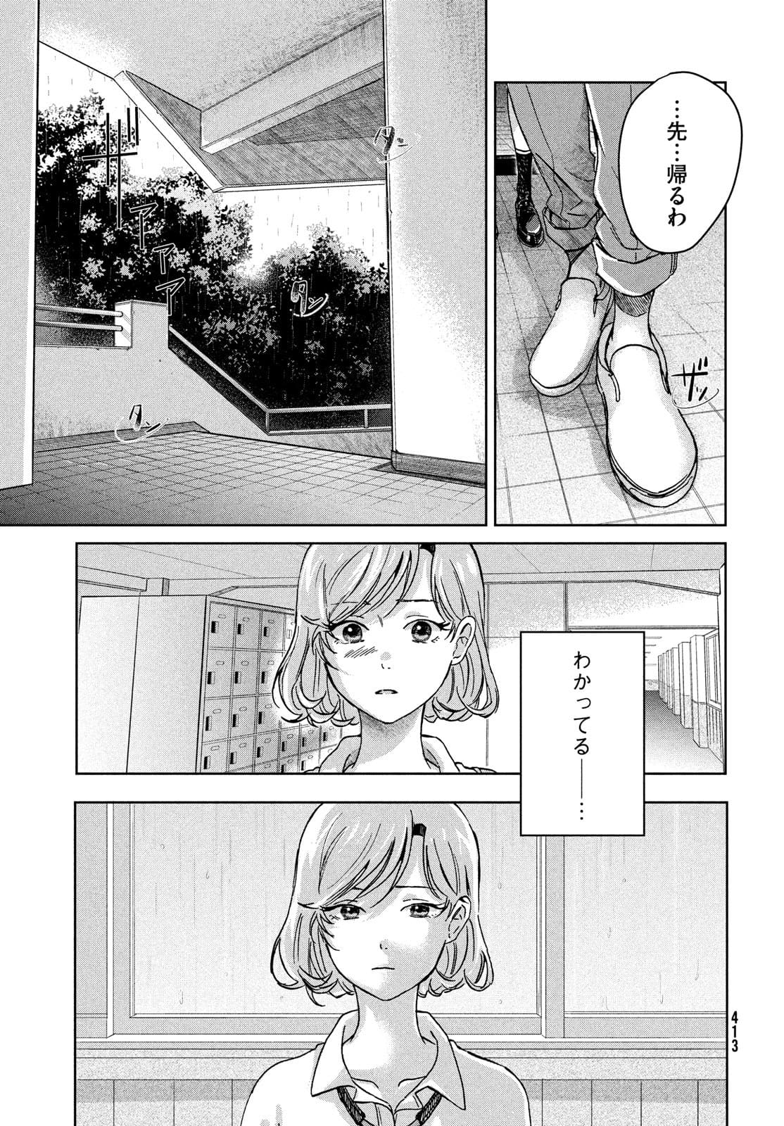 アイの歌声を聴かせて 第4話 - Page 9