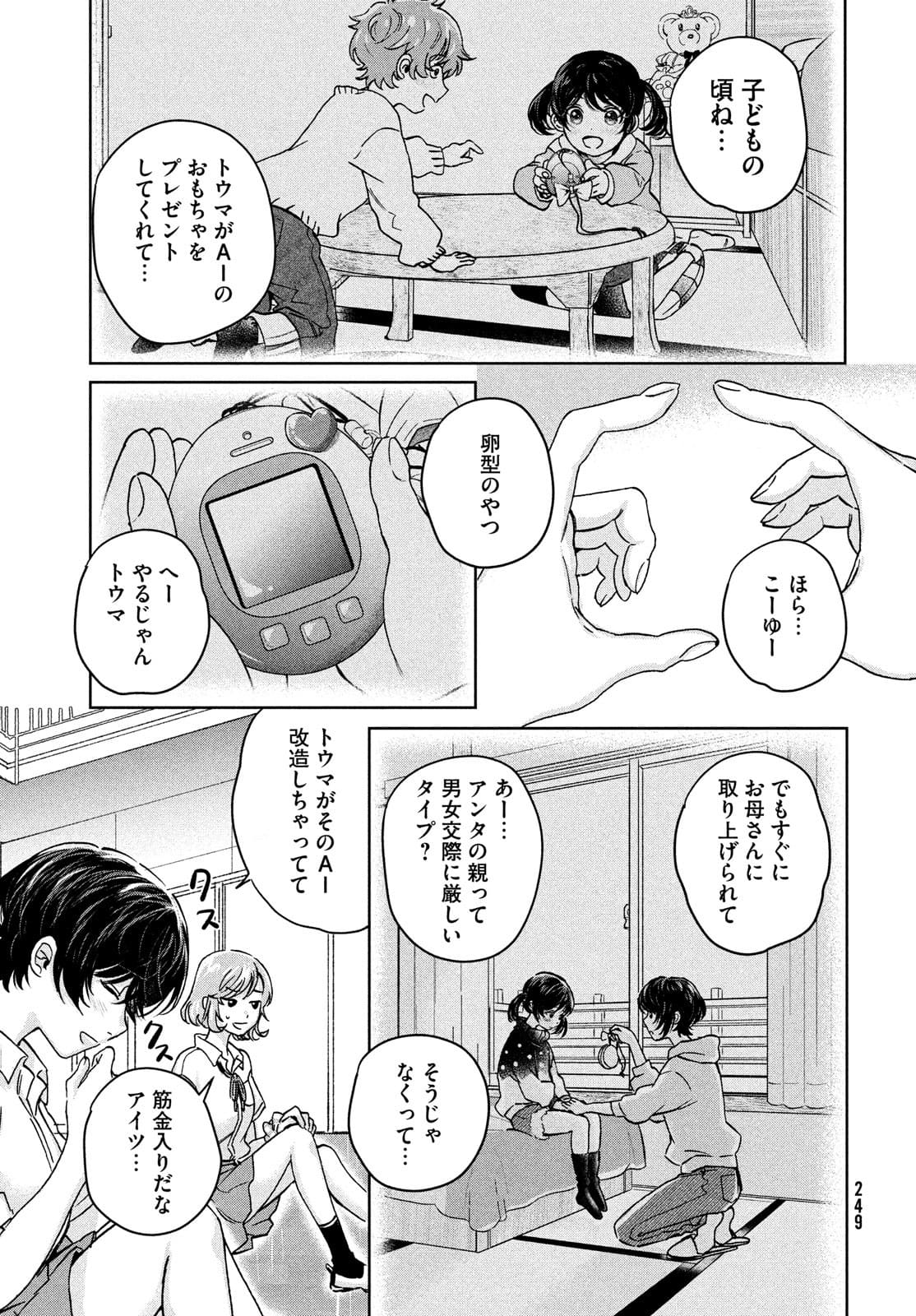 アイの歌声を聴かせて 第5話 - Page 9